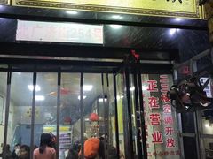 门面-清真馬峰小炒泡饃