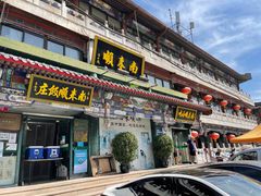 -南来顺饭庄·清真(南菜园店)