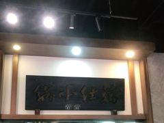 门面-端仕小锅(文林街店)