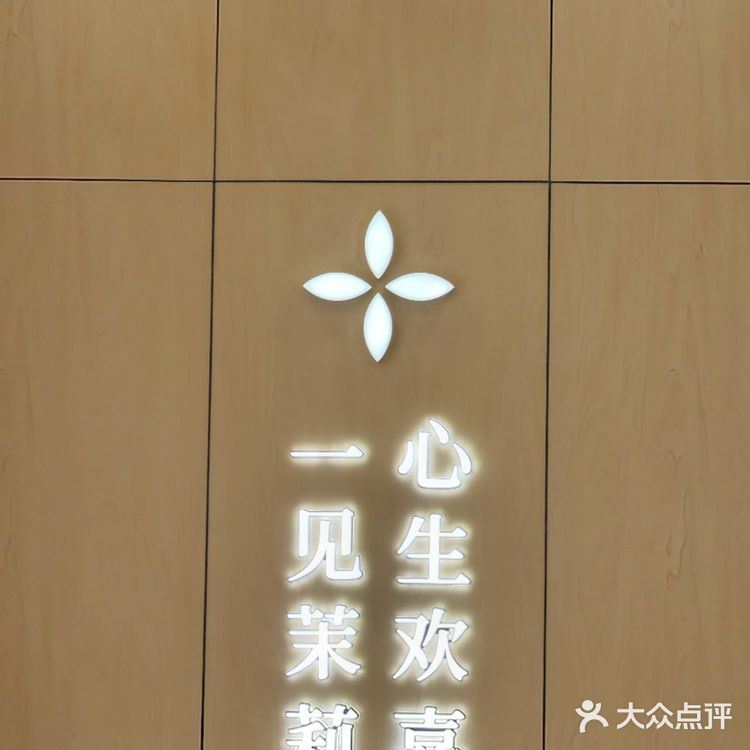 茉莉倾心，心生欢喜，超爱的茉莉奶白又开新店啦
