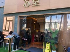 -苏堂阳春面•九年庆(北京路天河城店)