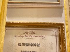 -富华斋饽饽铺·宫廷糕点·伴手礼(护国新天地店)