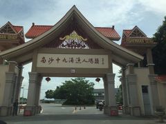-大湾区中央湿地公园