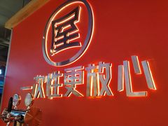 -屋头串串(临江路店)