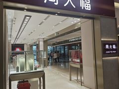 -福田卓悦INTOWN购物中心