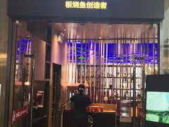 门面-老板恋上鱼(恒隆广场店)