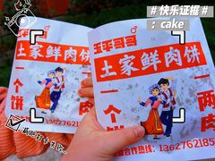 肉饼-八一路好吃街