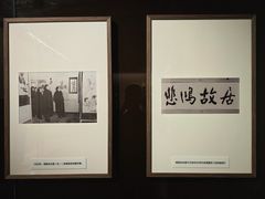 -徐悲鸿纪念馆