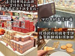 -奇华饼家(香港国际机场T1店)