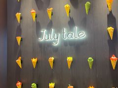 -July tale·可丽饼(德基广场店)