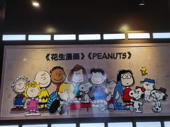 -史努比缤纷世界