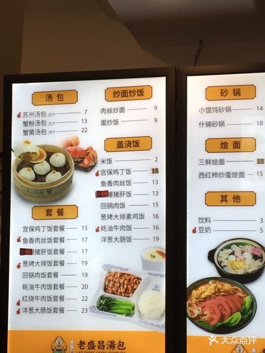 老盛昌汤包(福海路店-价目表-菜单图片-上海美食-大众点评网