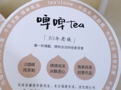 -tea'stone (万象天地店)