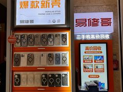 -易修哥手机维修·壳膜·回收(南山益田假日店)