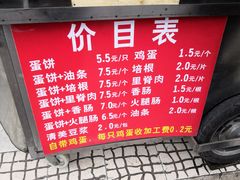 菜单-金杨老摊头蛋饼(金口路店)