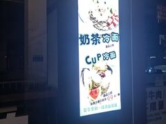 -冰川冷面·延边菜·炭烤串(观前店)