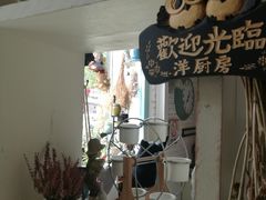 -Kitchen·Y洋厨房西餐厅(王府壹号店)