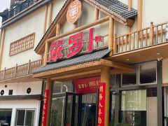-笨罗卜浏阳菜馆(龙华鹏润达店)