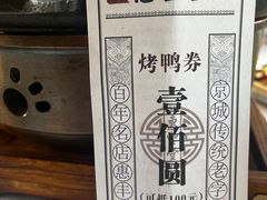 -惠丰堂饭庄·烤鸭·京味菜(西北旺·唐家岭店)