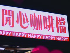 -happy coffee roastery