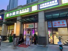 门面-曹掌柜小酒馆烧烤集团(宾川路店)