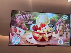 -DQ·蛋糕·冰淇淋(湖景东路店)