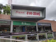 -皇庭广场(福华三路店)