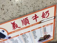 -义顺牛奶公司(新马路老店)