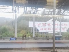 -郴州西站