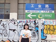 -柴油机1959创意园(IF1959文创园)