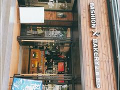 门面-FASHION BAKERY法森贝克(新德路店)
