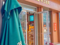 -爸爸糖手工吐司(上海五角场万达店)