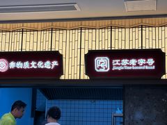 -鸡鸣汤包(复地活力广场店)