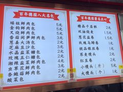 -百年德园(侯家塘店)