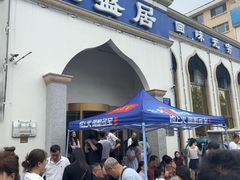 -元盛居(生态大街店)