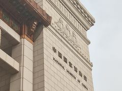 -中国国家博物馆