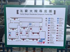 -王家大院