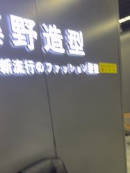 点击看大图 -藤野造型烫发染发