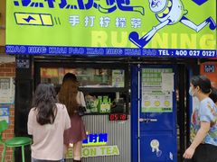 门面-小柠快跑·手打柠檬茶(万松园店)