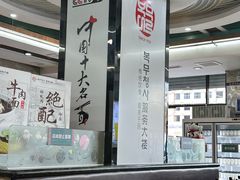 -服务大楼冷面(延大店)