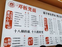 -十八梯邓凳面(大坪正街店)