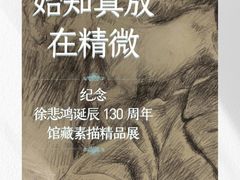-徐悲鸿纪念馆