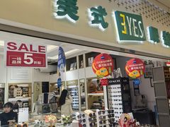 -美式眼镜·授权蔡司.依视路.尼康.豪雅.明月(人民广场店)