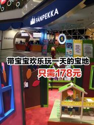 -幻贝家儿童乐园(杭州远洋乐堤港店)