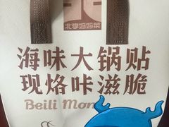 -北李妈妈菜·虾爬子大锅贴(贵和店)