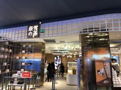 门面-奈雪的茶(湖滨银泰in77C区PRO店)