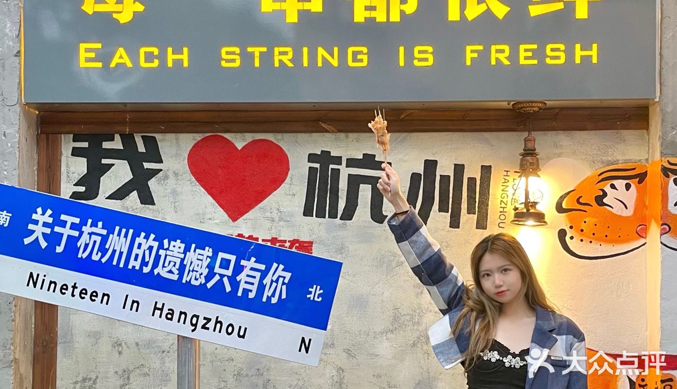 下沙zui“破”烧烤店🍢万物皆可烤