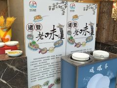 -诸暨耀江开元名都大酒店·琉森湖自助餐厅