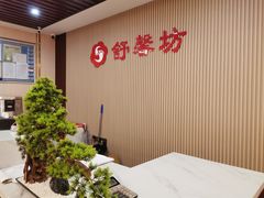 -舒馨坊养生会所·足浴·油压·SPA(瑞景店)