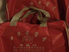 -黄胜记鼓浪屿肉松店(龙头路店)
